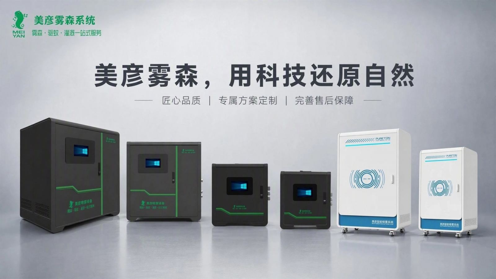 佳木斯车间厂房喷雾降温系统
